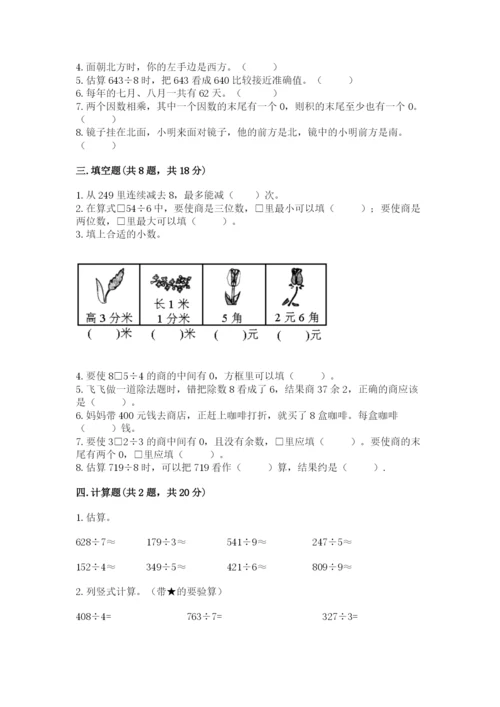 小学数学三年级下册期末测试卷及参考答案（模拟题）.docx