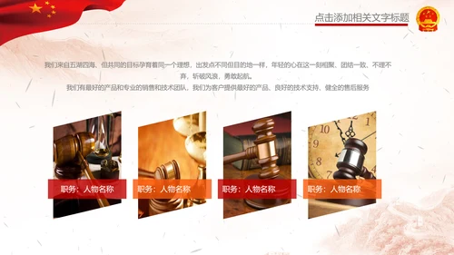 人民法院法庭宪法法治PPT模板依法治国