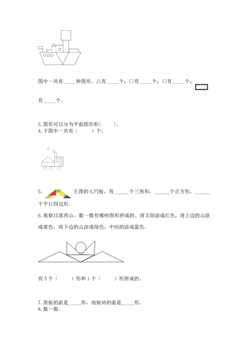 西师大版一年级下册数学第三单元 认识图形 测试卷完整版.docx