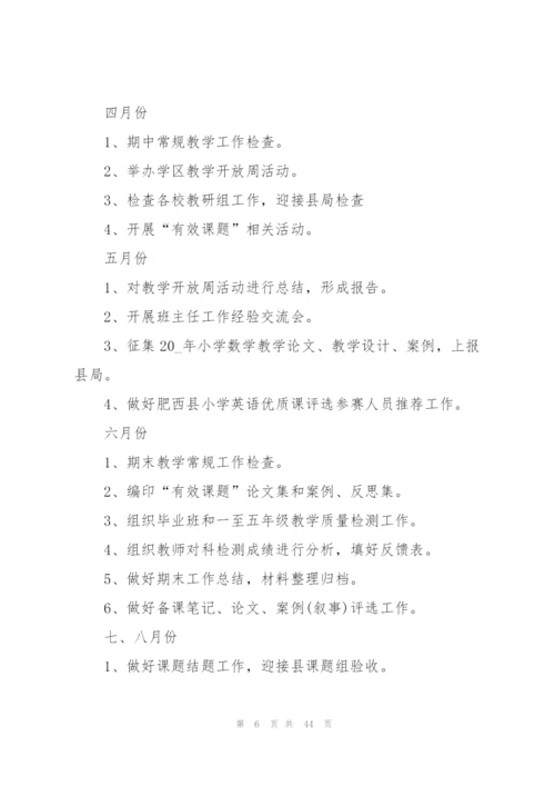 教务处工作计划范文10篇.docx