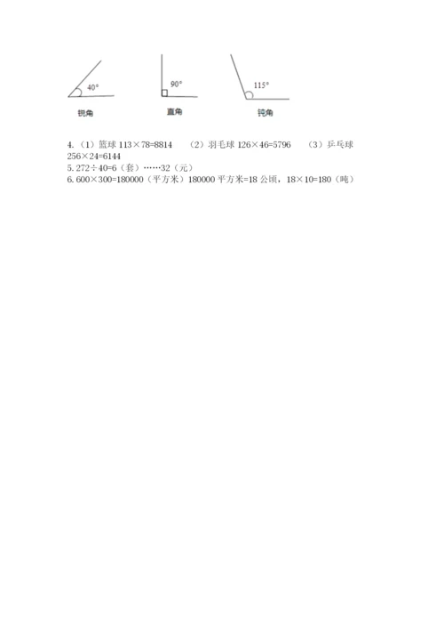 人教版小学数学四年级上册期末测试卷附答案【巩固】.docx