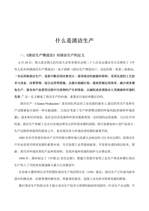 企业清洁生产必备标准手册.docx