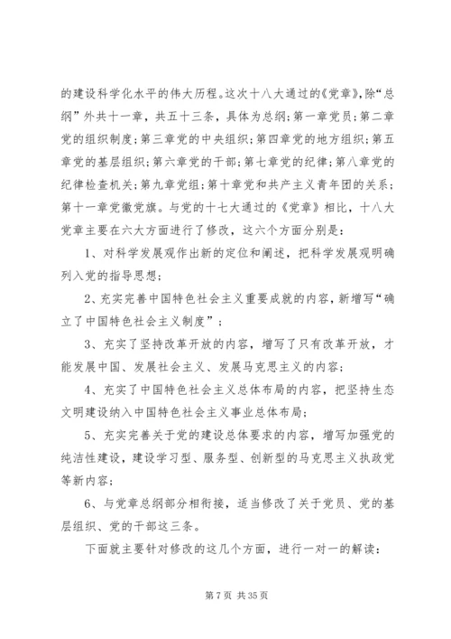 教育系统两学一做党课讲稿合集.docx