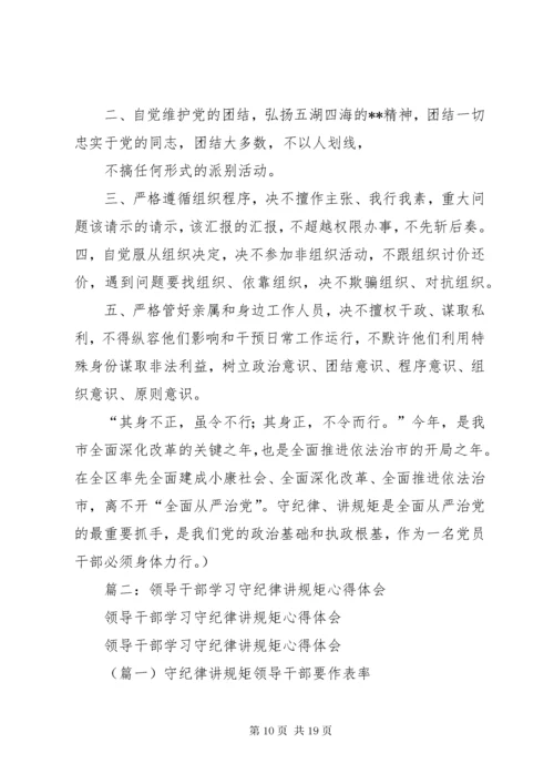 7学习体会：守纪律讲规矩是对党员干部的最好保护.docx