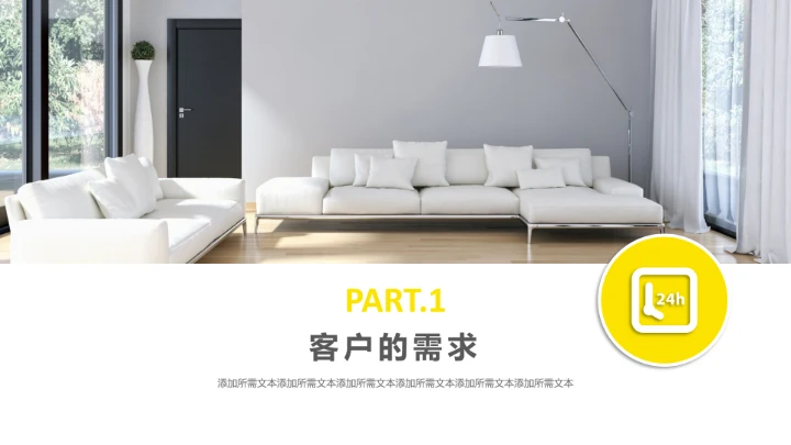 室内设计房屋新房装修设计方案PPT模版