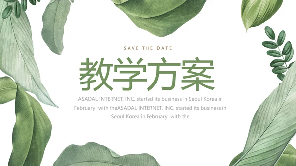绿色水彩风培训课件动态PPT模板