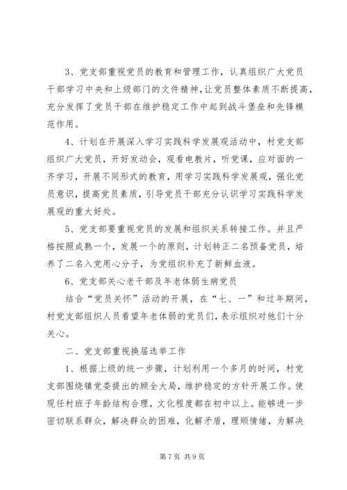 村级党支部年度工作计划20XX年.docx