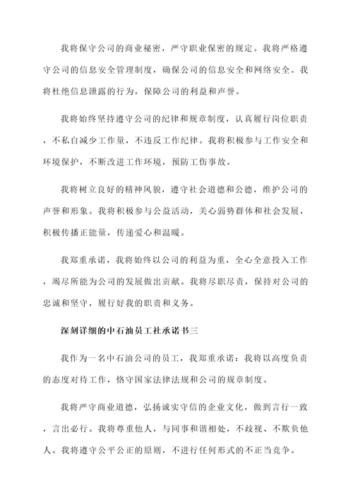 中石油员工社承诺书