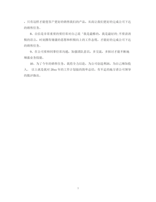 精编之新年销售工作计划书.docx