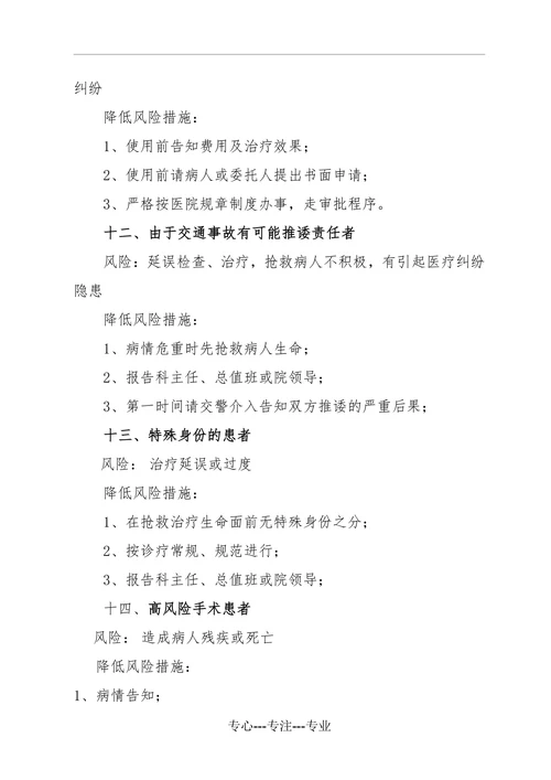 医疗安全、不良事件高风险患者分析