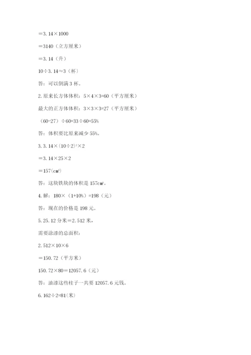 西师大版六年级数学下学期期末测试题（实用）.docx