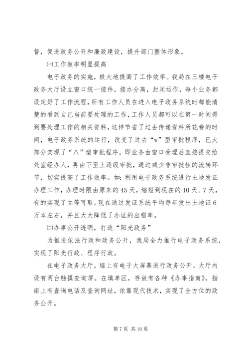 国土局电子政务建设汇报材料_1.docx