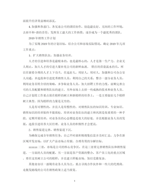 精编之关于销售工作计划范文.docx