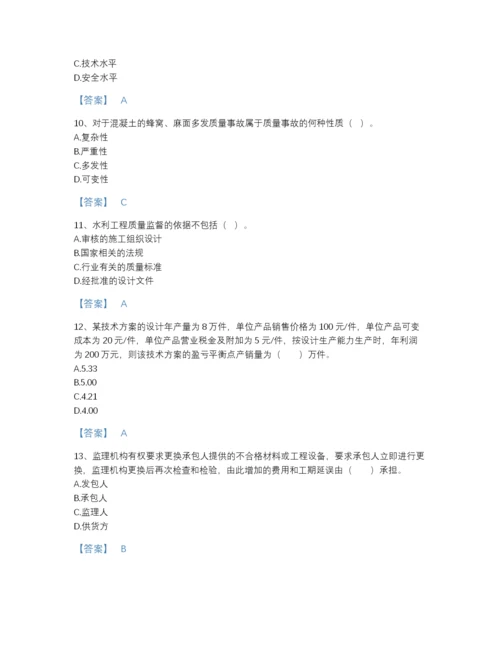 2022年山西省监理工程师之水利工程目标控制评估提分题库a4版打印.docx