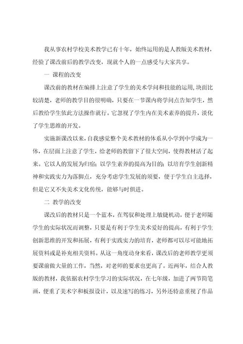 美术教学反思周记