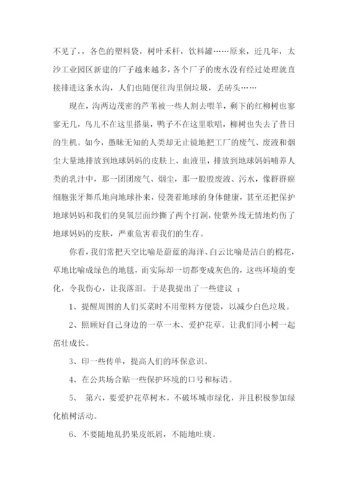 保护环境优秀建议书13篇.docx