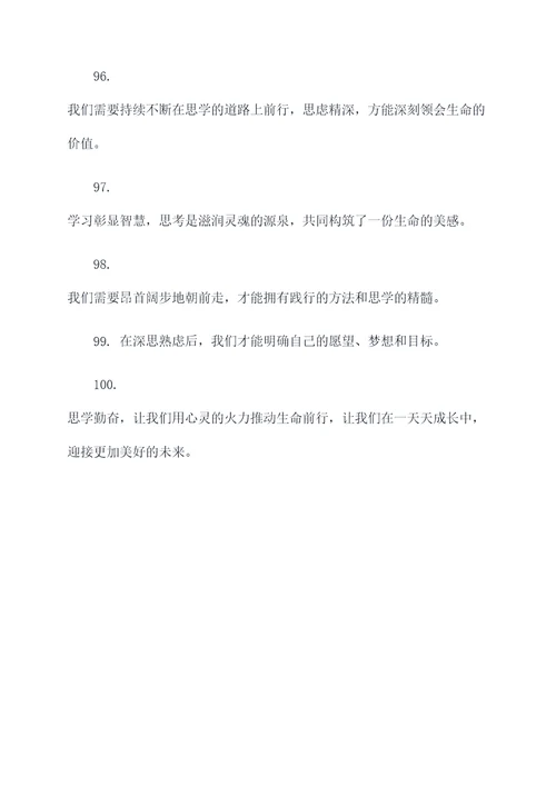 有关思学的诗句和名言名句