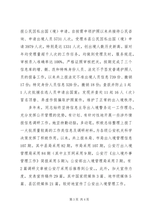 妇女节政法部门妇女干部三八红旗手先进事迹报告.docx