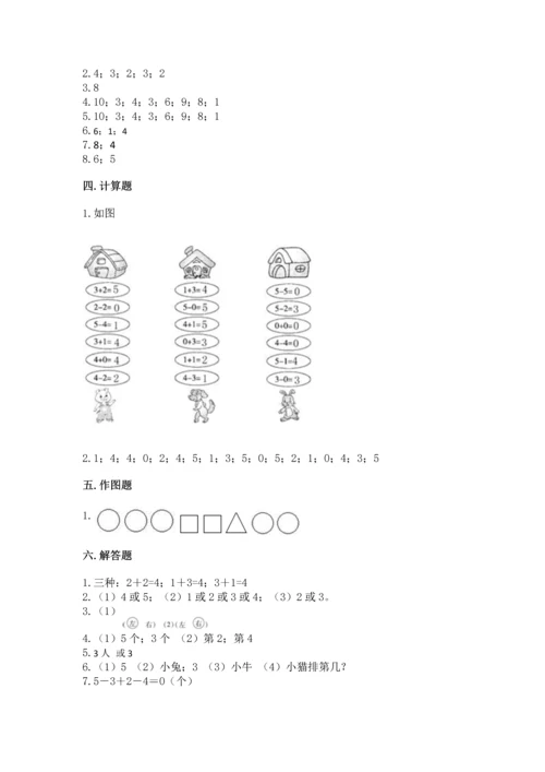 人教版一年级上册数学期中测试卷精品（达标题）.docx