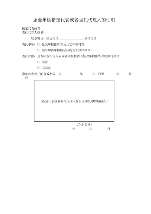 企业分支机构其它经营单位年检报告书