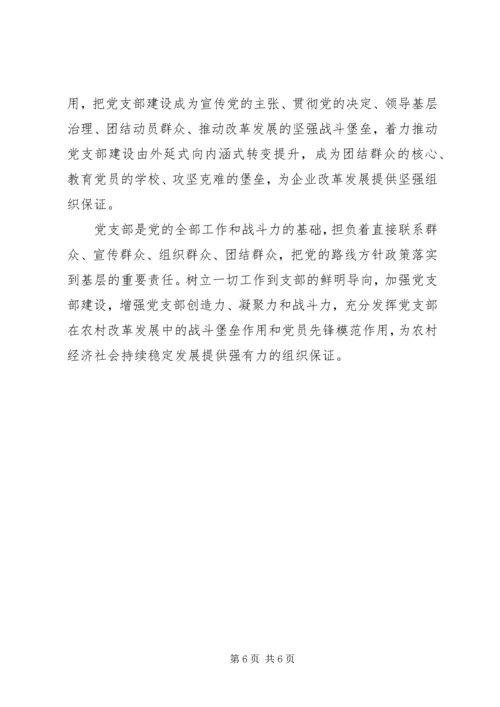 浅谈如何加强党支部政治建设.docx