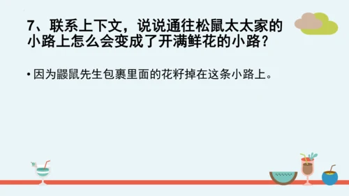 统编版语文二年级下册第一单元分课重难点复习课件