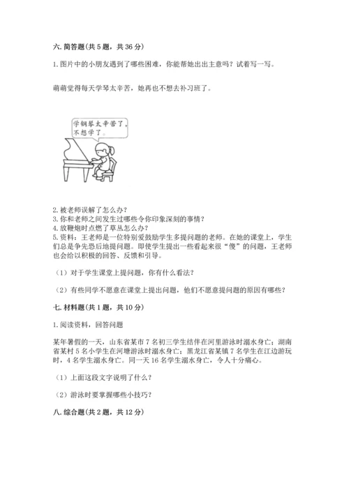 部编版三年级上册道德与法治期末测试卷【网校专用】.docx
