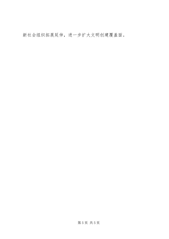 供销社精神文明建设要点.docx