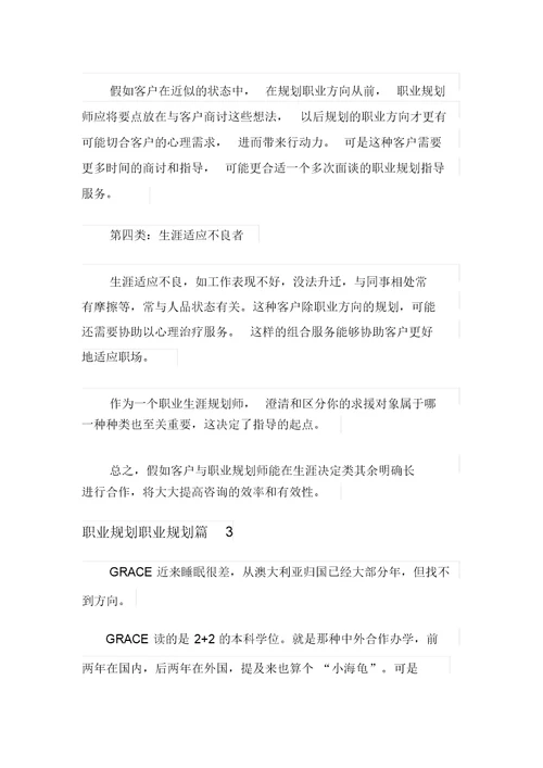 关于职业规划职业规划模板集锦10篇