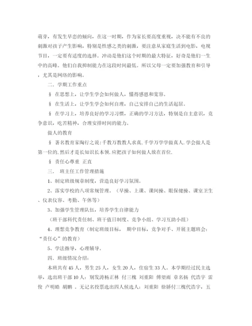 精编之七年级下学期家长会班主任发言稿范文.docx