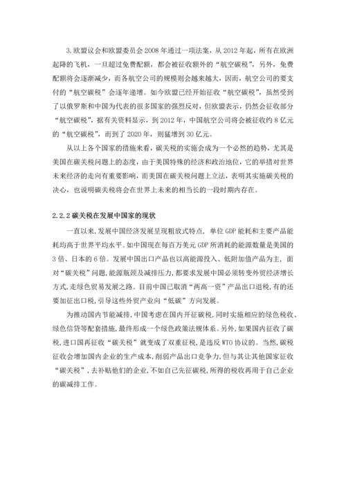 国际碳关税的发展与中国对策本科毕业论文.docx