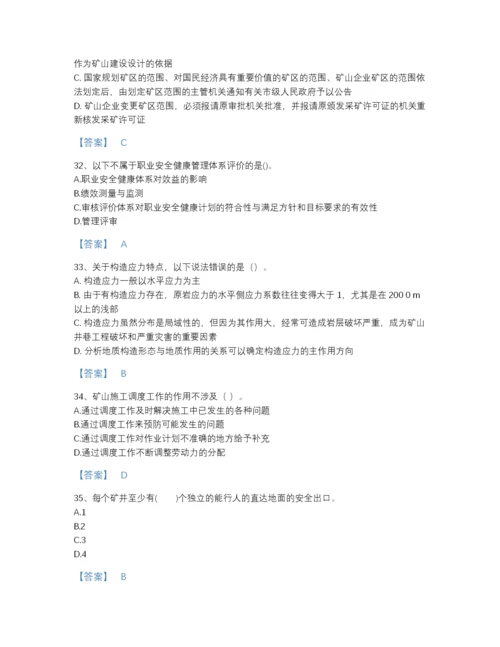 2022年云南省二级建造师之二建矿业工程实务点睛提升提分题库附下载答案.docx