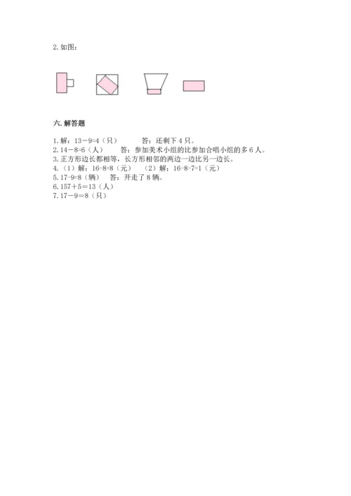 人教版一年级下册数学期中测试卷带答案（巩固）.docx