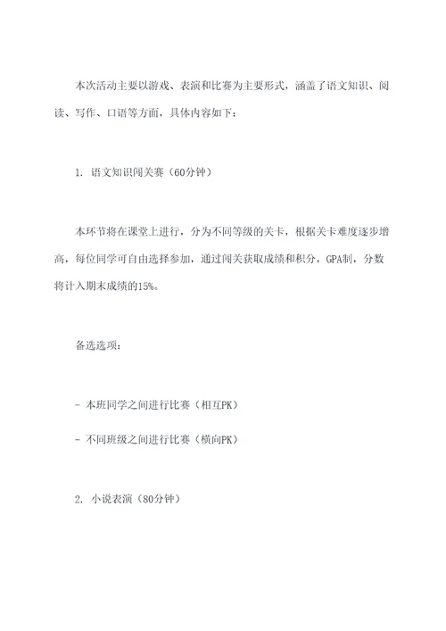 期末趣味语文活动方案