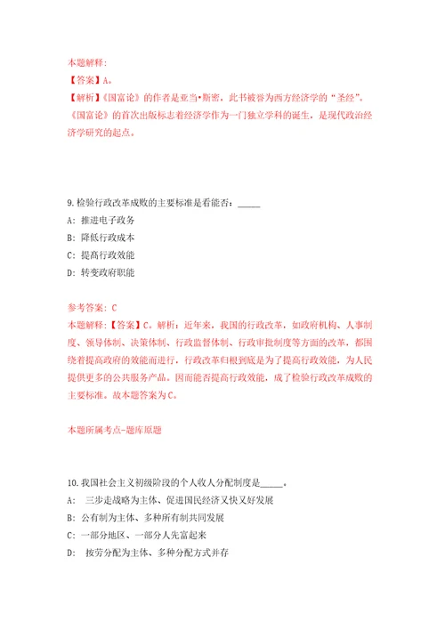 吉林省龙井市城建管理监察大队公开招考5名员额管理人员模拟卷（第0版）