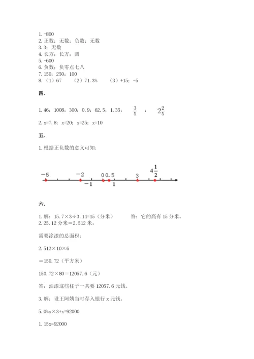 人教版六年级数学小升初试卷精品【名师系列】.docx