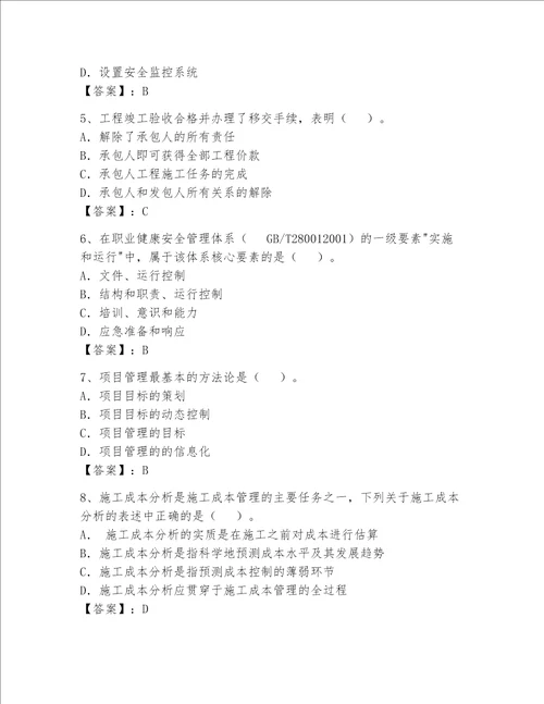 一级建造师继续教育考试题巩固word版