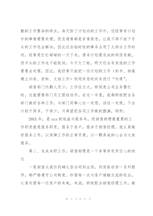 销售助理工作总结三篇.docx