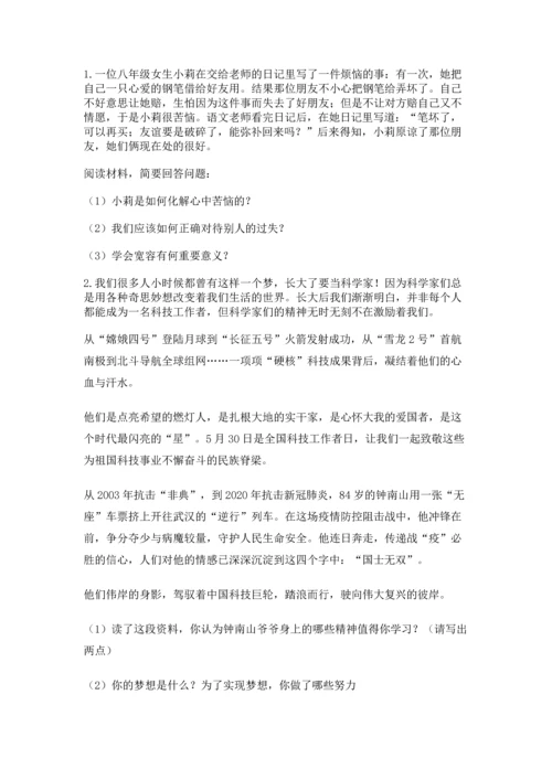 部编版六年级下册道德与法治期末测试卷含完整答案（各地真题）.docx