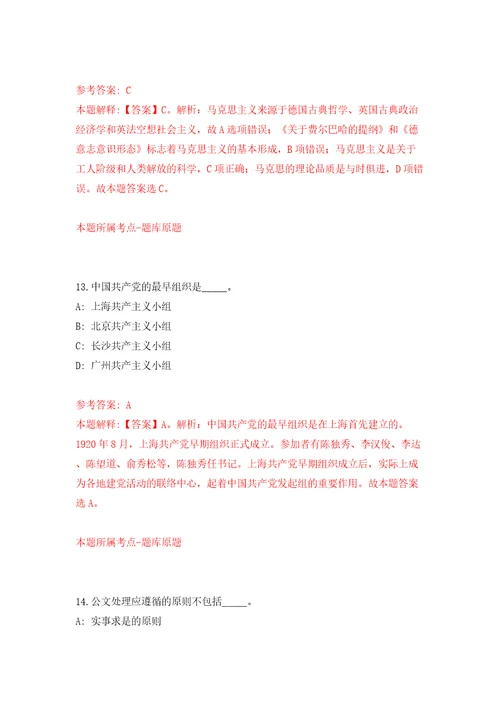 2022年云南大理州教育体育系统“校园招考聘用模拟试卷附答案解析第1次