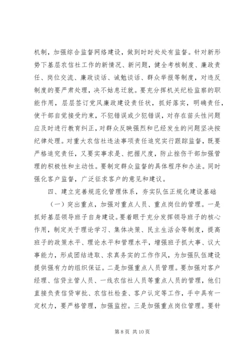 加强基层农信社干部队伍建设之我见1.docx