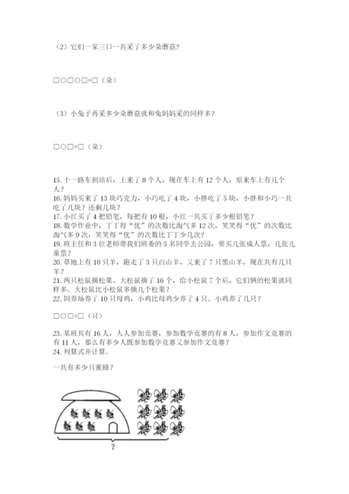 一年级上册数学解决问题50道附参考答案【模拟题】.docx