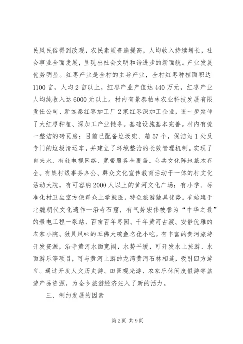 XX村美丽乡村建设实施方案.docx