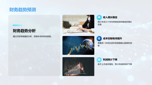 财务分析月报PPT模板