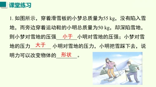 人教版（2024）物理八年级下册第九章 压强单元复习 课件（52张PPT)