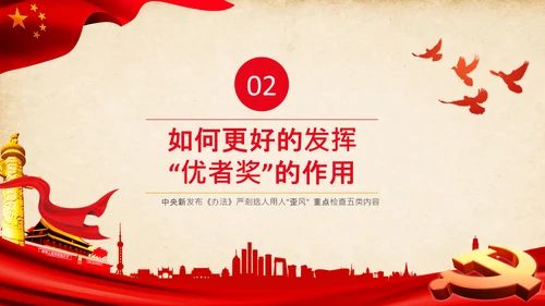 学习新时代党的组织路线心得体会PPT模板