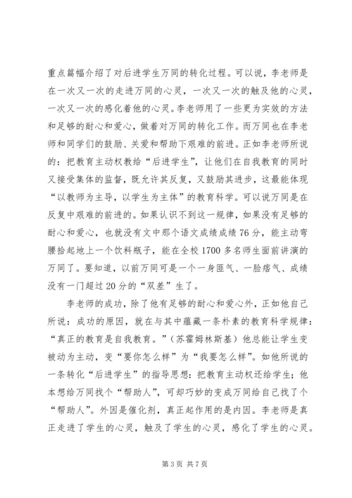 学习《童心画语》的心得体会 (3).docx