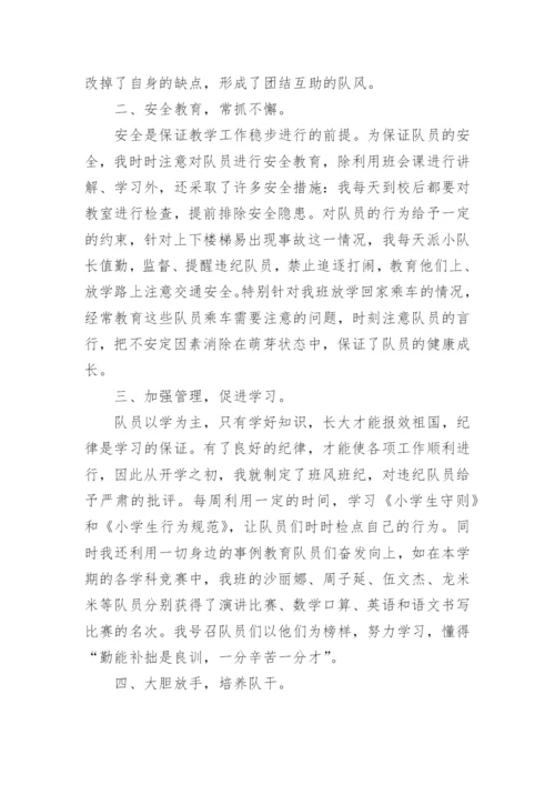 中队辅导员工作总结.docx