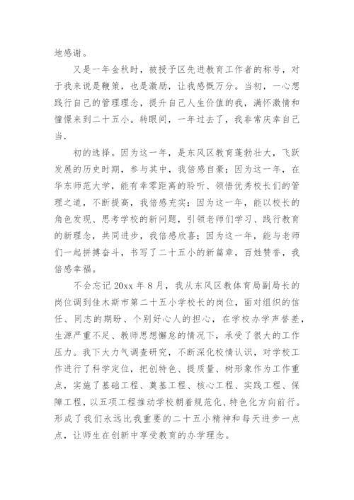 先进教育工作者发言稿_1.docx