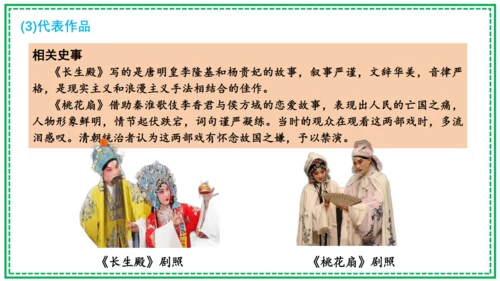 第21课 清朝前期的文学艺术 课件